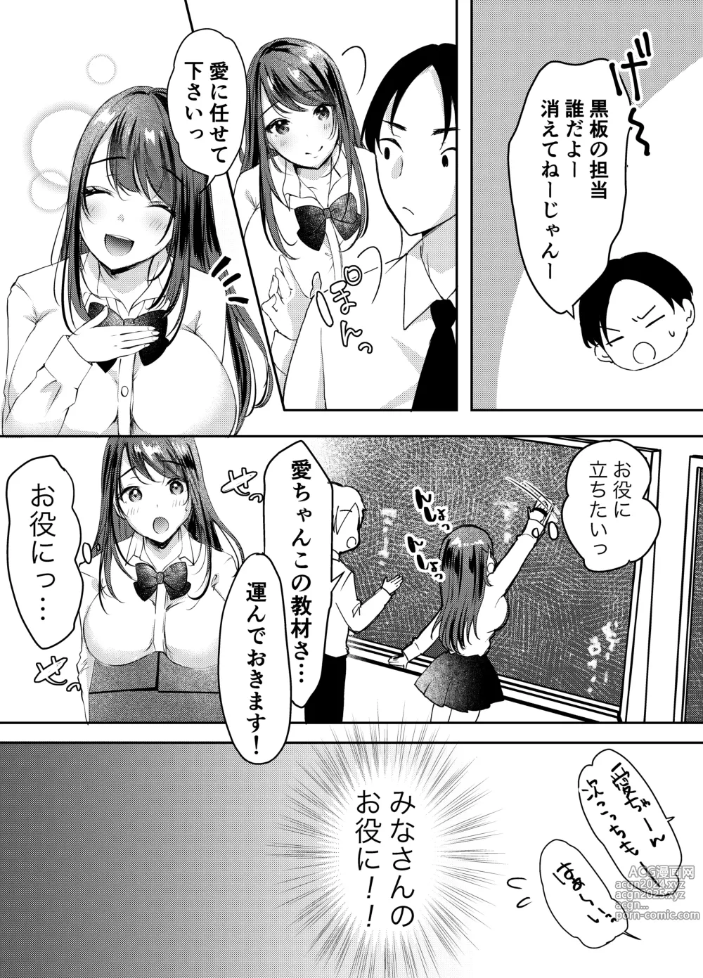 Page 5 of doujinshi Boku no Kanojo no Ai-chan wa, Kotowarenai Ko-chan