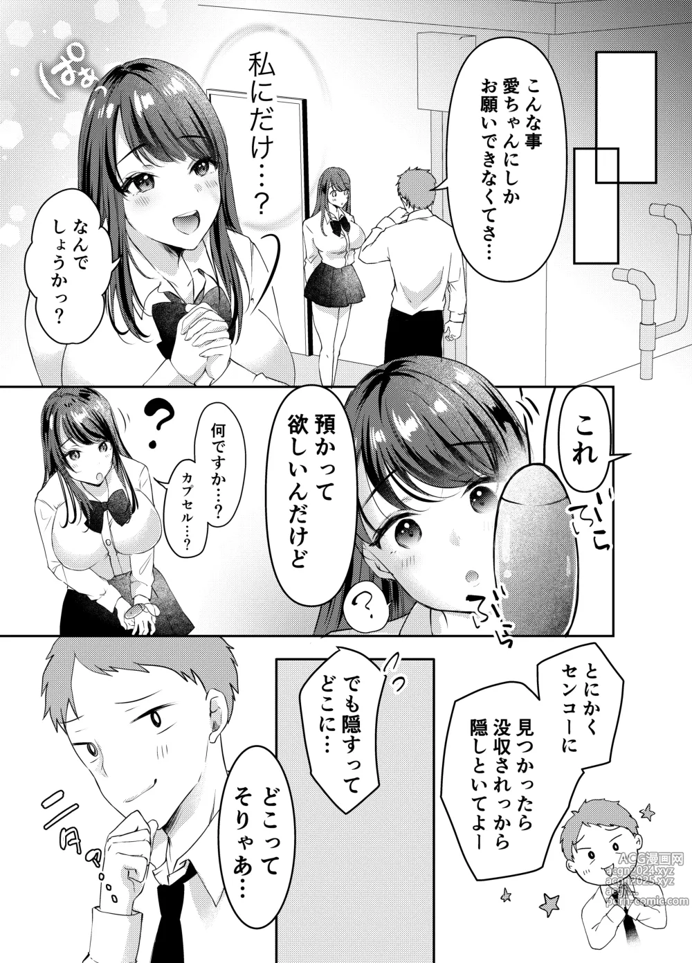 Page 6 of doujinshi Boku no Kanojo no Ai-chan wa, Kotowarenai Ko-chan