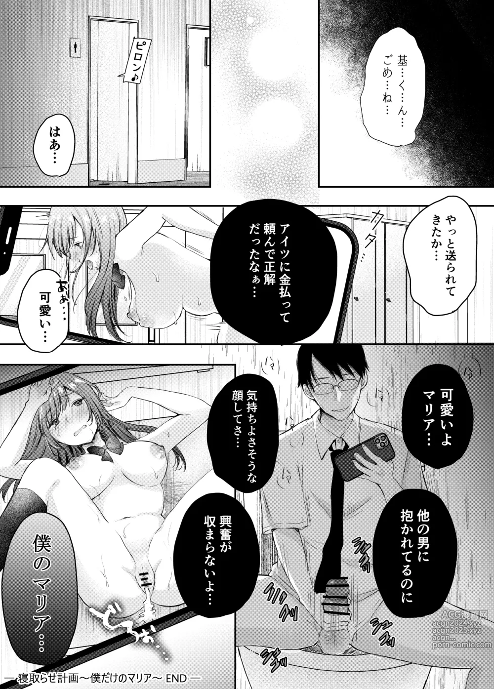 Page 31 of doujinshi Netorase keikaku 〜 Boku dake no Maria 〜