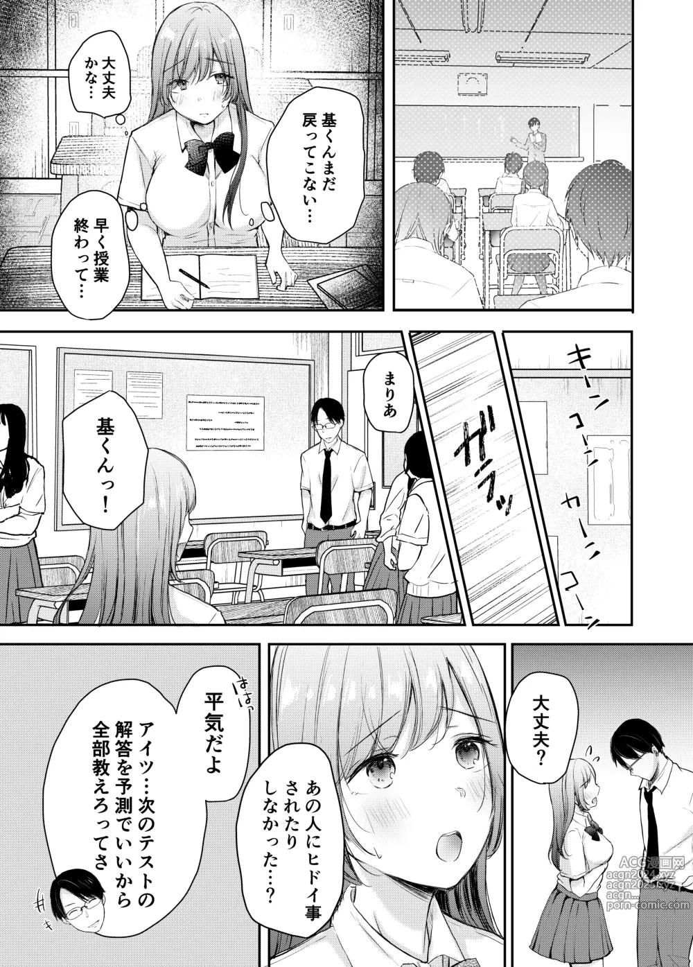 Page 10 of doujinshi Netorase keikaku 〜 Boku dake no Maria 〜