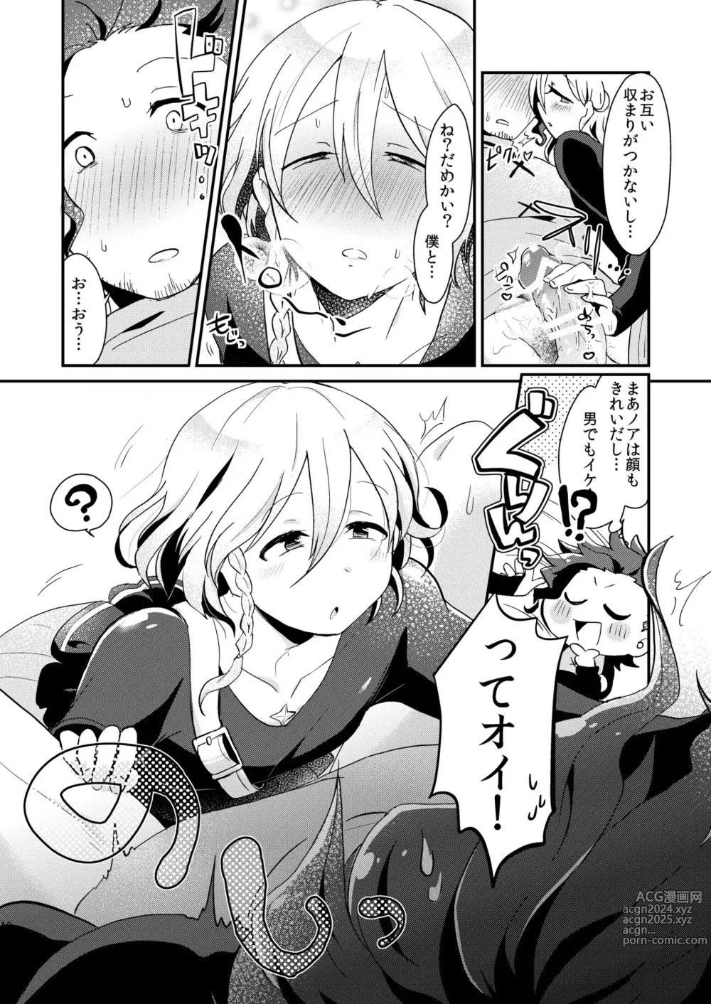 Page 18 of doujinshi [Kong-Chic-Show! (Yamamoto Manami) Noa ga Login Shimashita (Granblue Fantasy) [Digital]