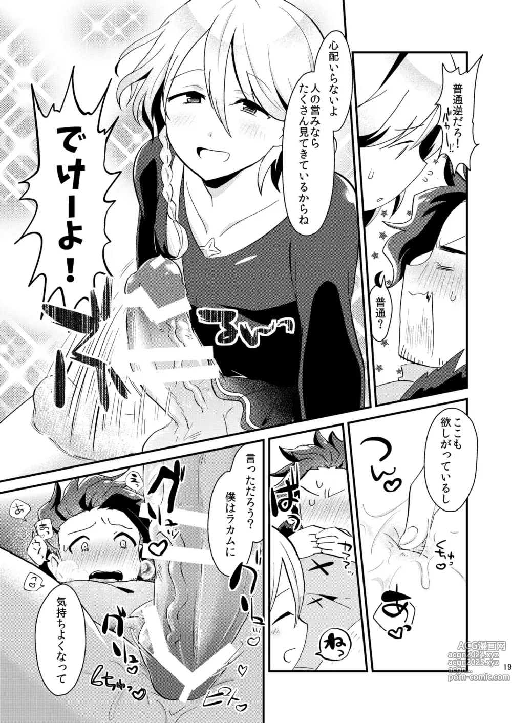 Page 19 of doujinshi [Kong-Chic-Show! (Yamamoto Manami) Noa ga Login Shimashita (Granblue Fantasy) [Digital]