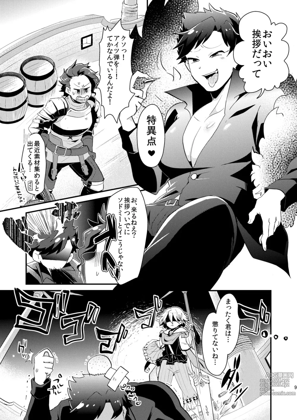 Page 9 of doujinshi [Kong-Chic-Show! (Yamamoto Manami) Noa ga Login Shimashita (Granblue Fantasy) [Digital]