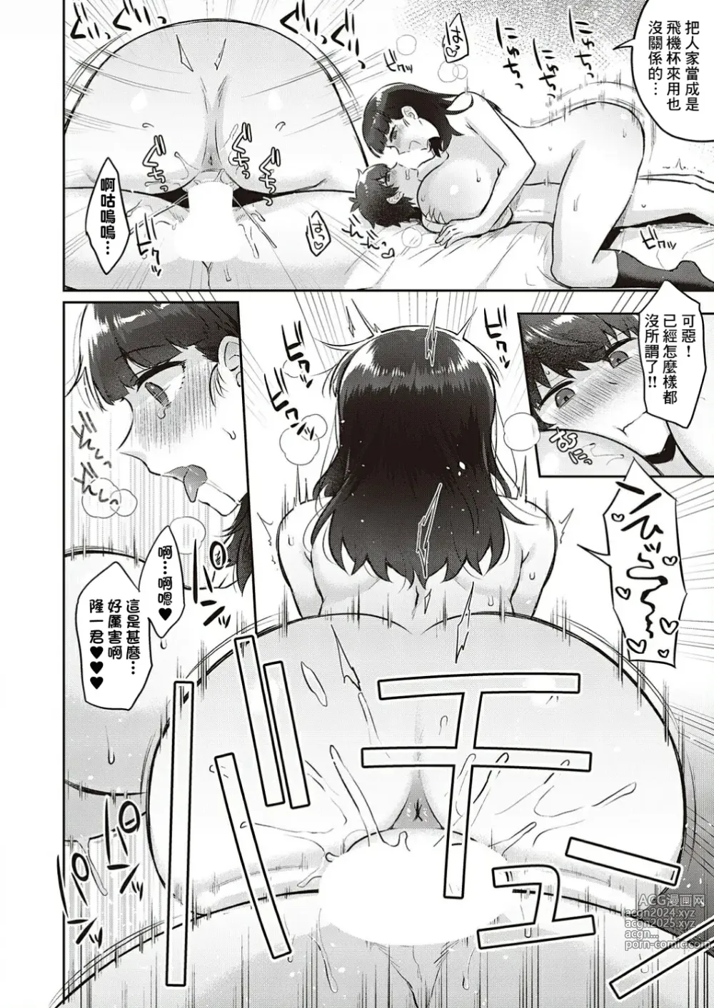 Page 18 of manga Honmono wa motto kimochiii!