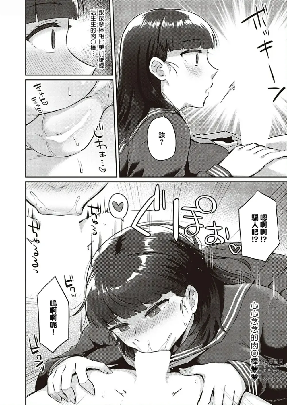 Page 8 of manga Honmono wa motto kimochiii!