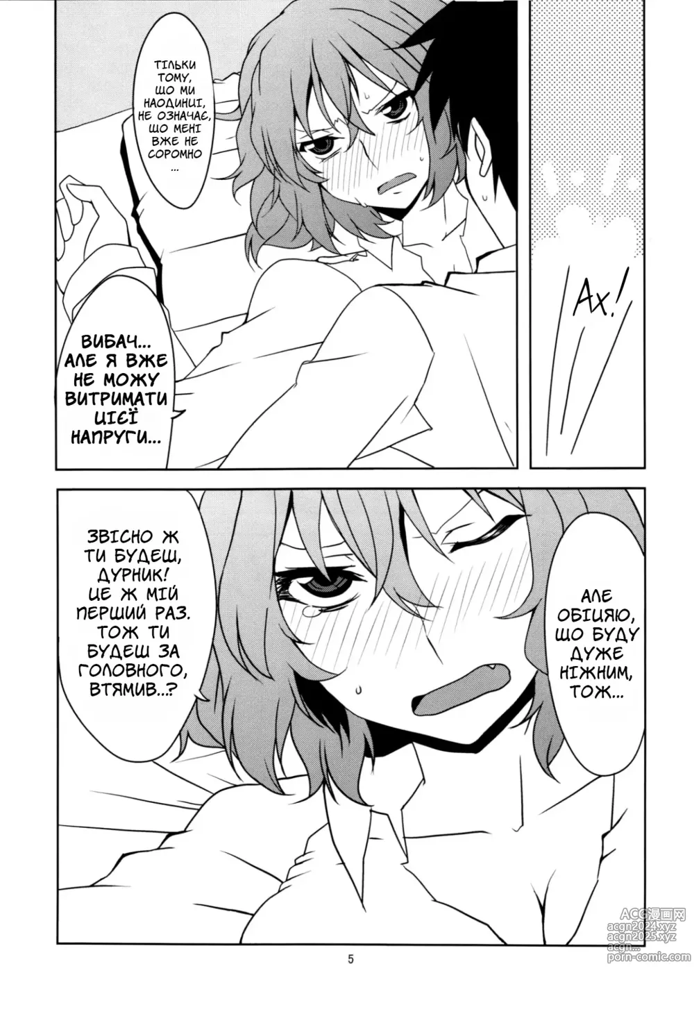 Page 6 of doujinshi Перша шлюбна ніч у молодят