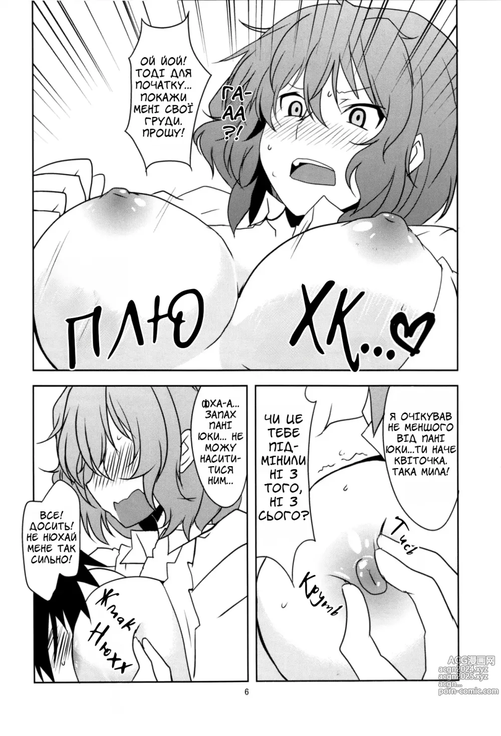 Page 7 of doujinshi Перша шлюбна ніч у молодят