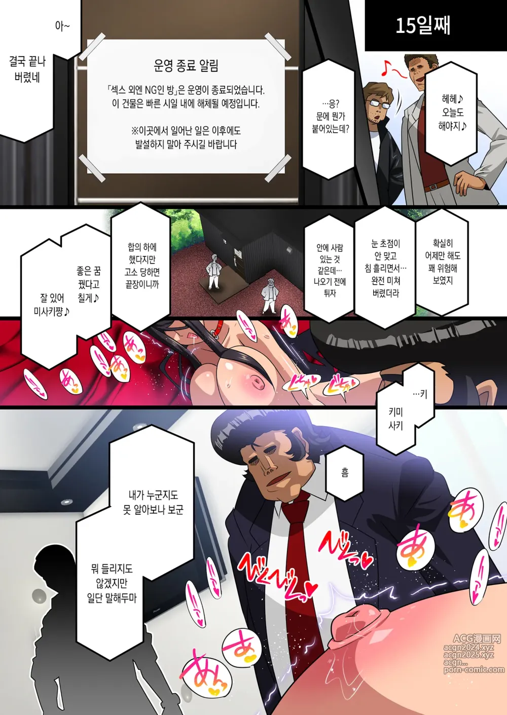 Page 81 of doujinshi 키미사키 카에데 3 - 네토라레 이혼 / 그리고 그녀는 부서진다 -