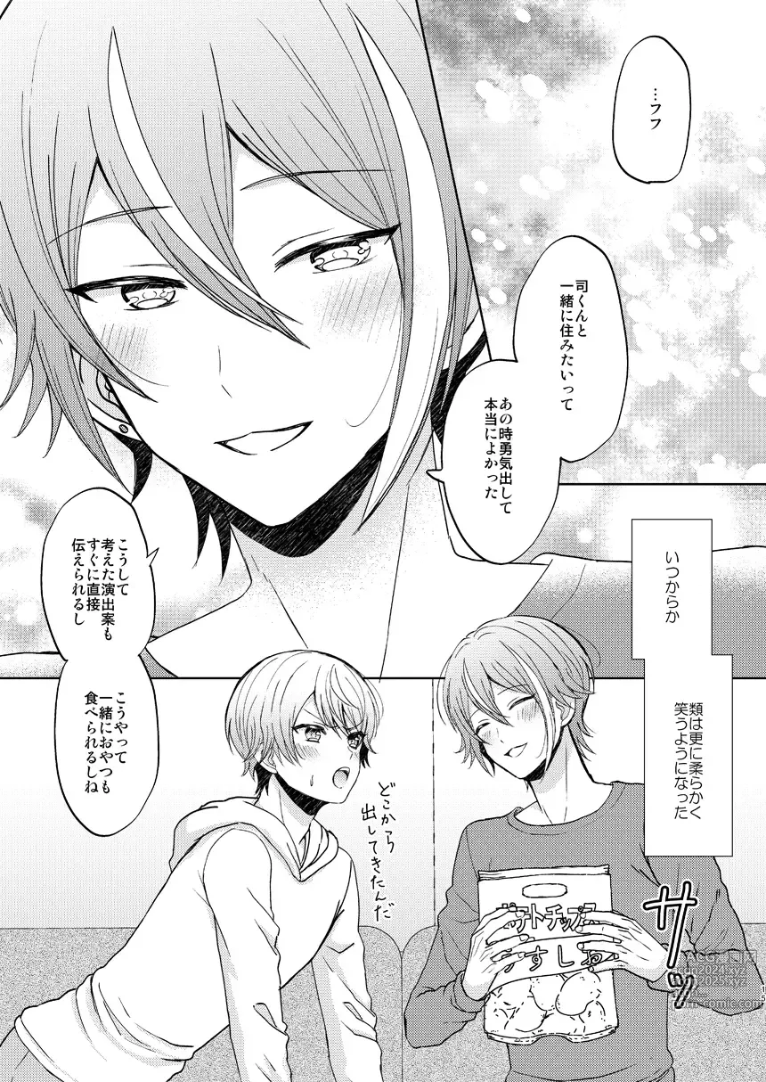 Page 14 of doujinshi Kimi no Jinsei no Ichibu ni Naritai. - I want to be a part of your life