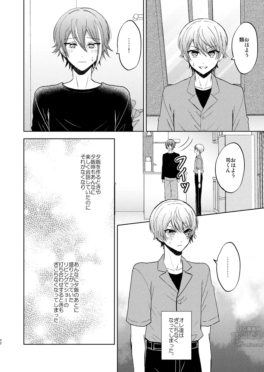 Page 31 of doujinshi Kimi no Jinsei no Ichibu ni Naritai. - I want to be a part of your life