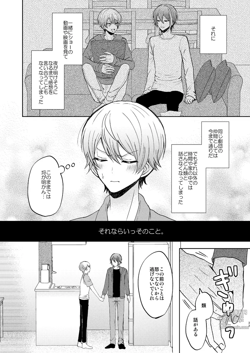 Page 32 of doujinshi Kimi no Jinsei no Ichibu ni Naritai. - I want to be a part of your life