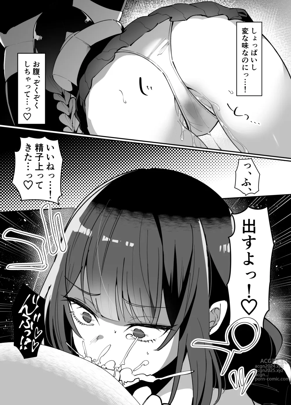 Page 13 of doujinshi Ecchi Kirai Fuuki Iinchou ga Futanari Succubus Onee-san no Kairaku Sokuochi Sex de Kenzoku-ka Saserarechau Hanashi