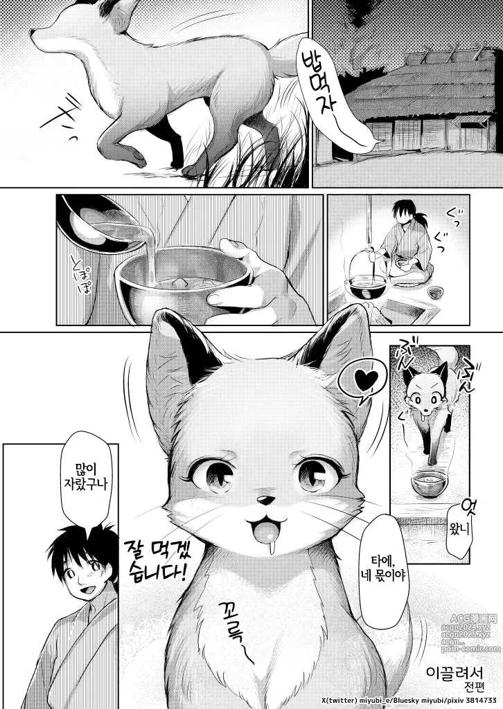 Page 22 of doujinshi 黄金狐の後日譚