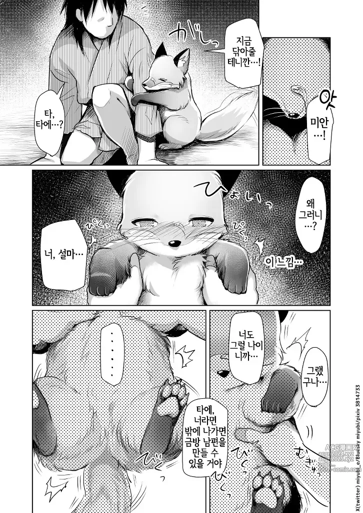 Page 25 of doujinshi 黄金狐の後日譚