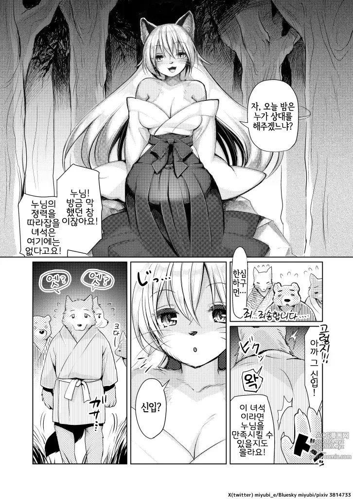 Page 33 of doujinshi 黄金狐の後日譚