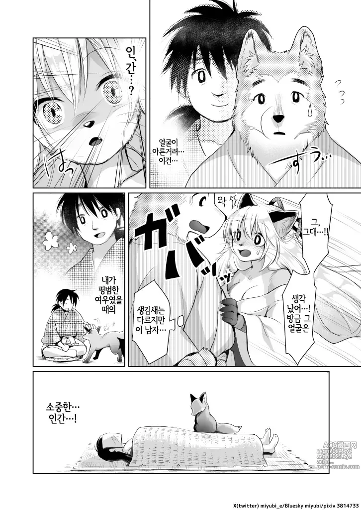 Page 34 of doujinshi 黄金狐の後日譚