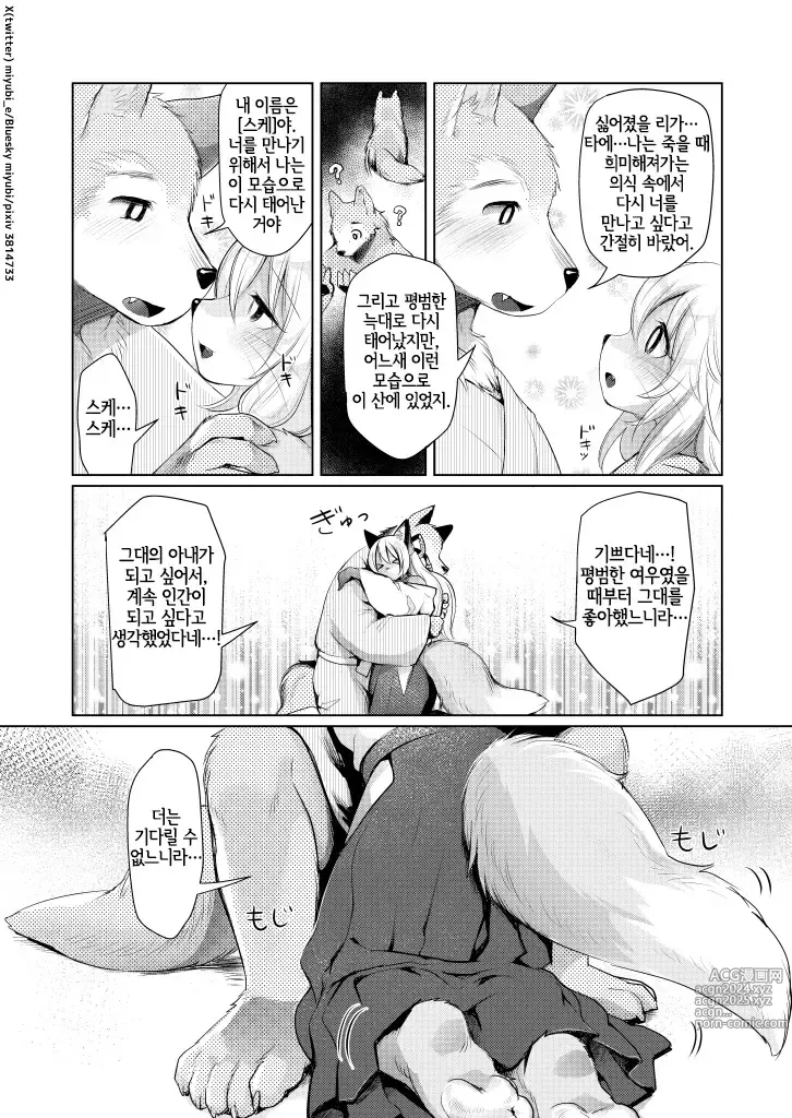 Page 39 of doujinshi 黄金狐の後日譚