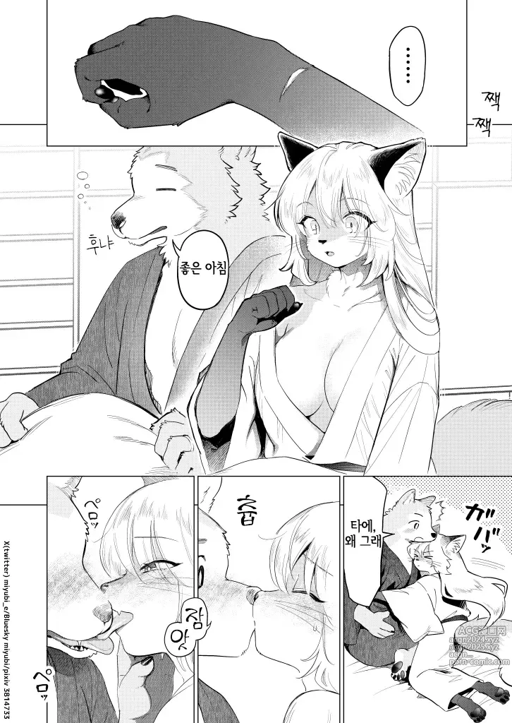 Page 5 of doujinshi 黄金狐の後日譚