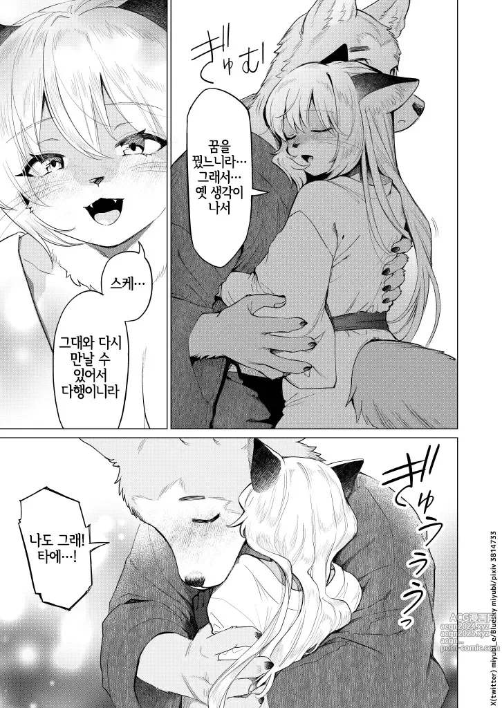 Page 6 of doujinshi 黄金狐の後日譚