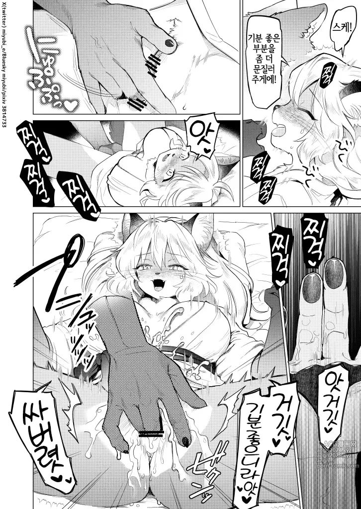 Page 9 of doujinshi 黄金狐の後日譚