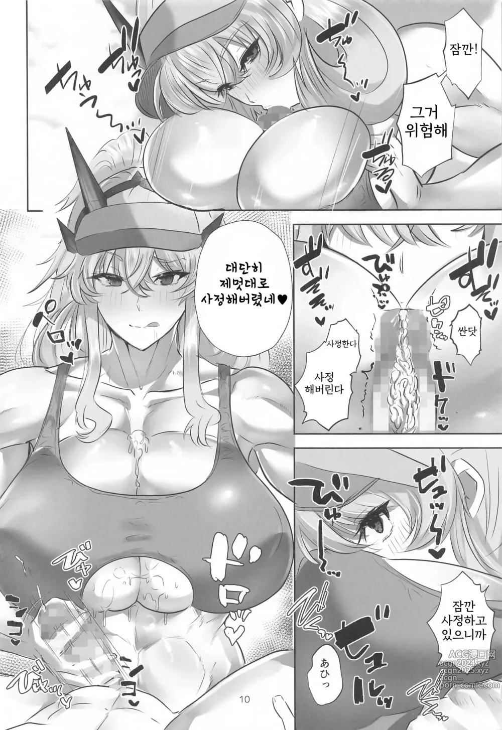 Page 9 of doujinshi 브리튼 호캉스 리조트