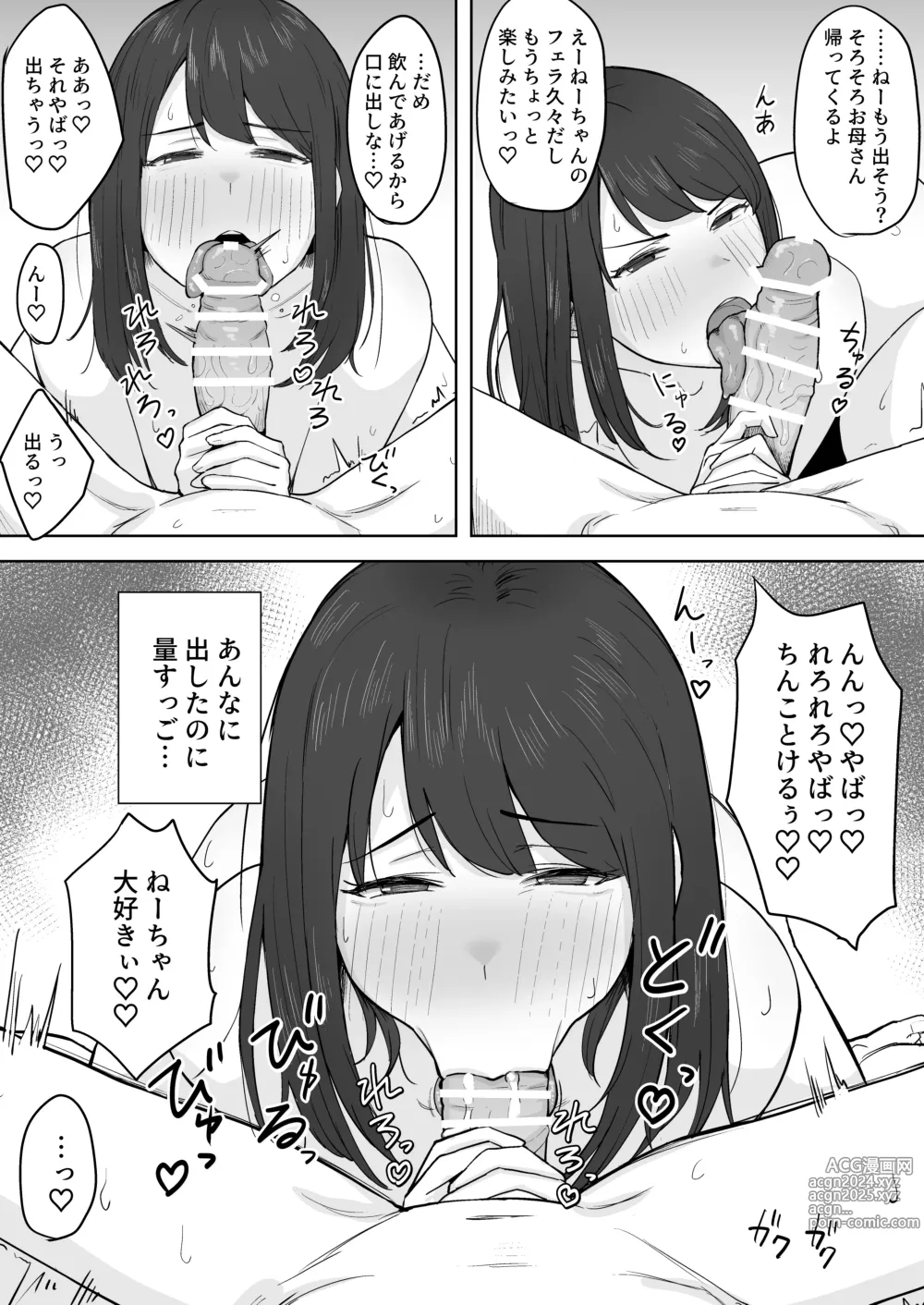 Page 6 of doujinshi Seiyoku ga Sugoi Otouto no Onegai o Kotowarenai Onee-chan no Hanashi