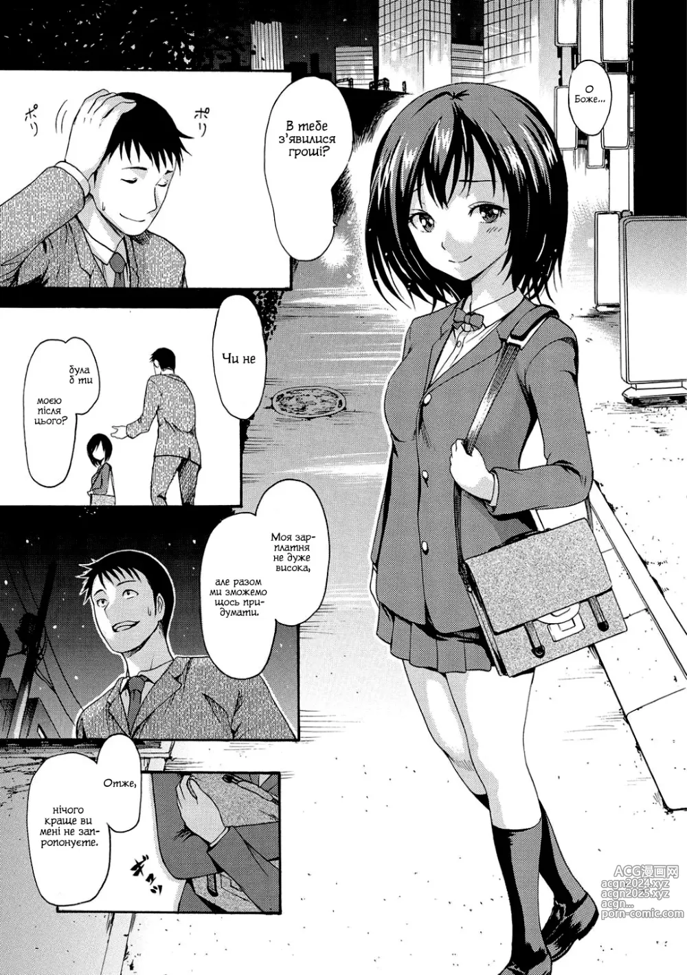 Page 13 of manga Дівчина на ім'я 