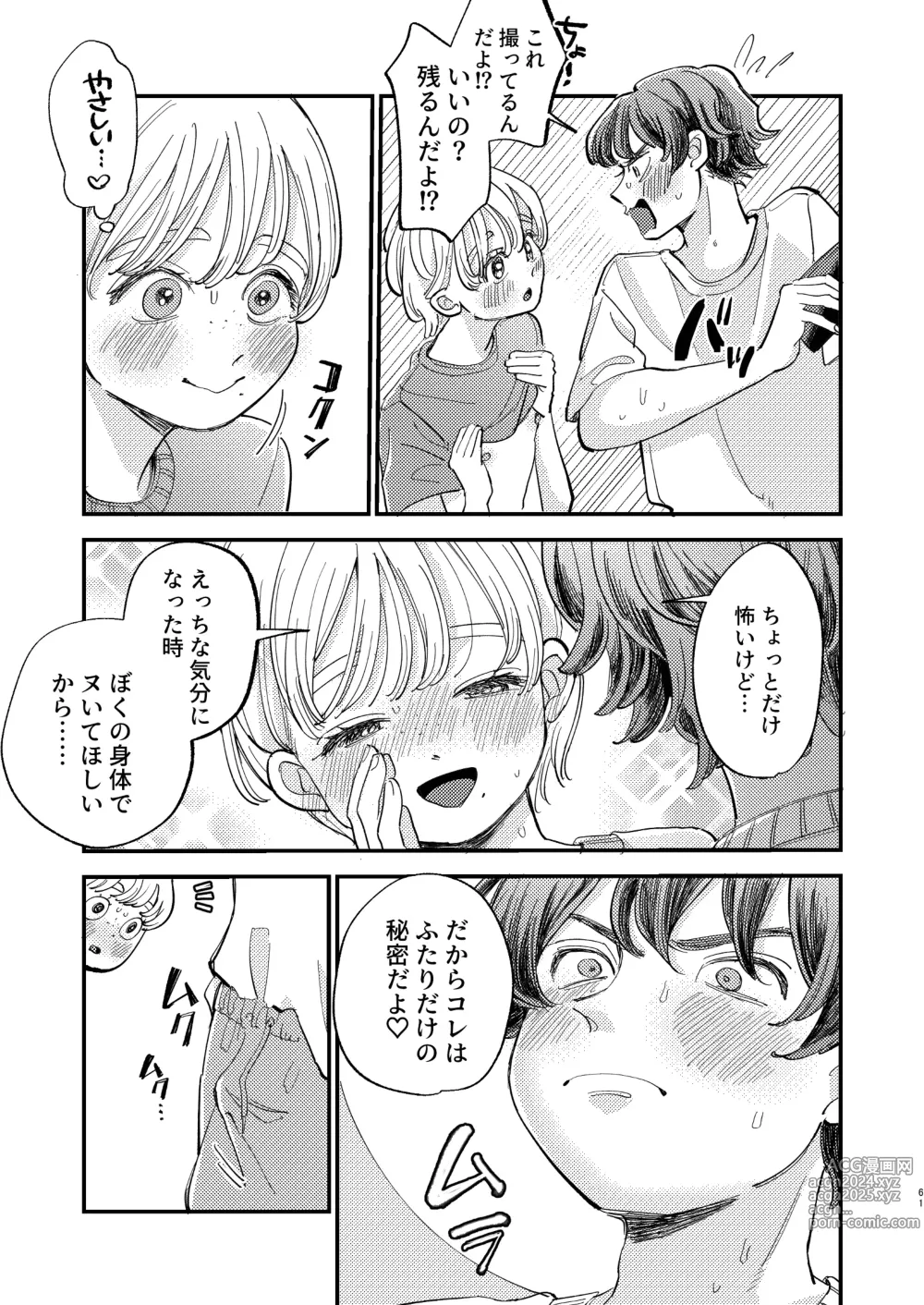 Page 61 of doujinshi Tomoya-kun no Osugao Motto Chodai ♡ - Give me more of your horny face ♡