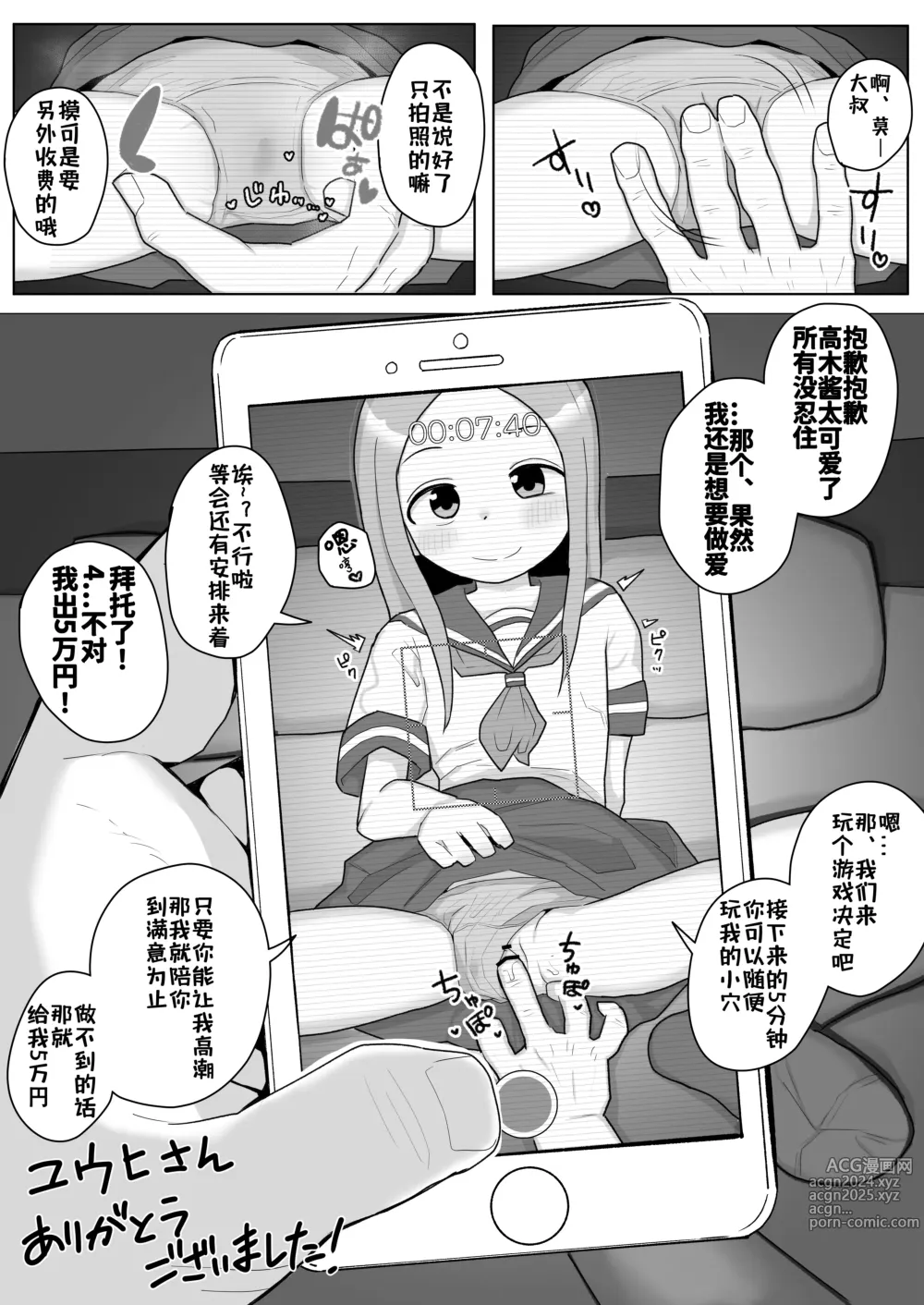 Page 2 of doujinshi Takagi-san JC1 Enkou Kairaku Ochi NTR Manga