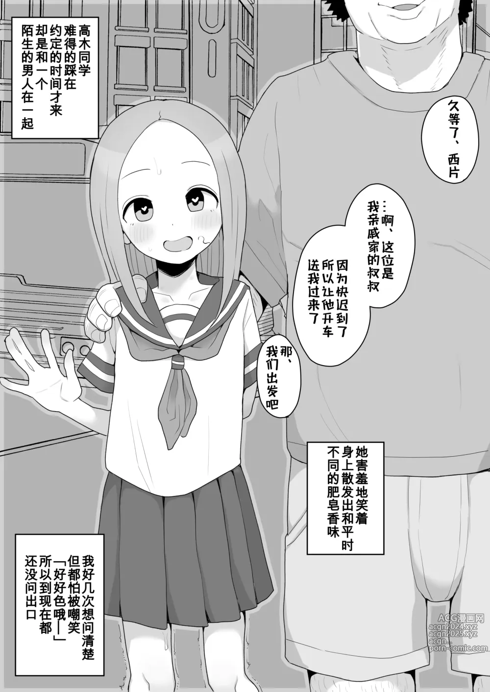 Page 6 of doujinshi Takagi-san JC1 Enkou Kairaku Ochi NTR Manga