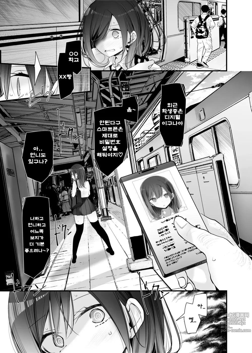 Page 12 of manga 통근 도중 그 아이가 야한짓을 해오는 이야기 8