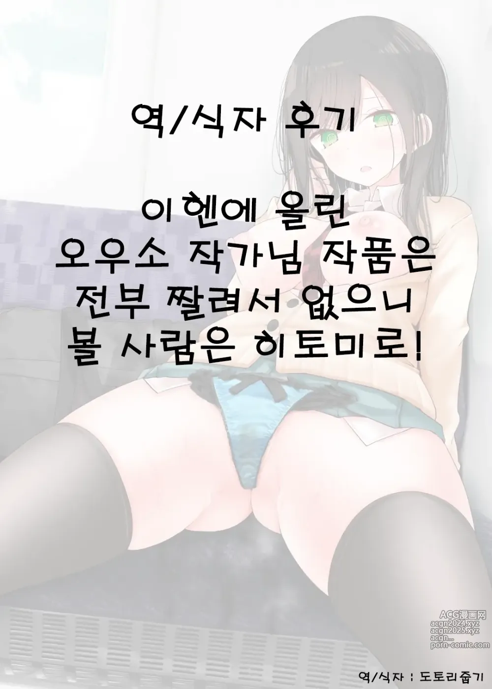 Page 30 of manga 통근 도중 그 아이가 야한짓을 해오는 이야기 8