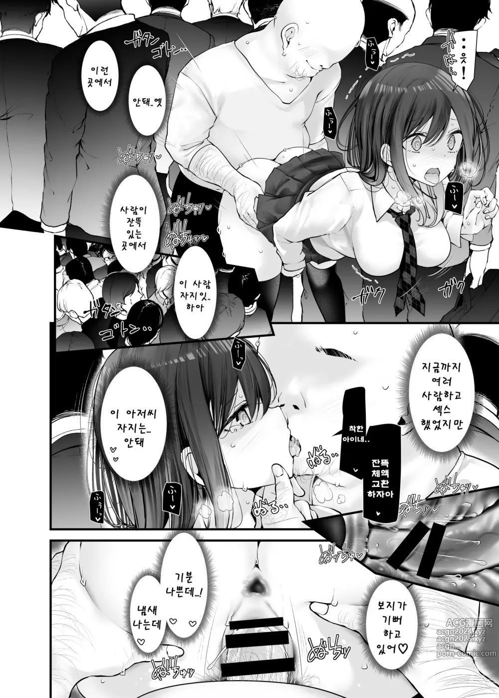 Page 9 of manga 통근 도중 그 아이가 야한짓을 해오는 이야기 8