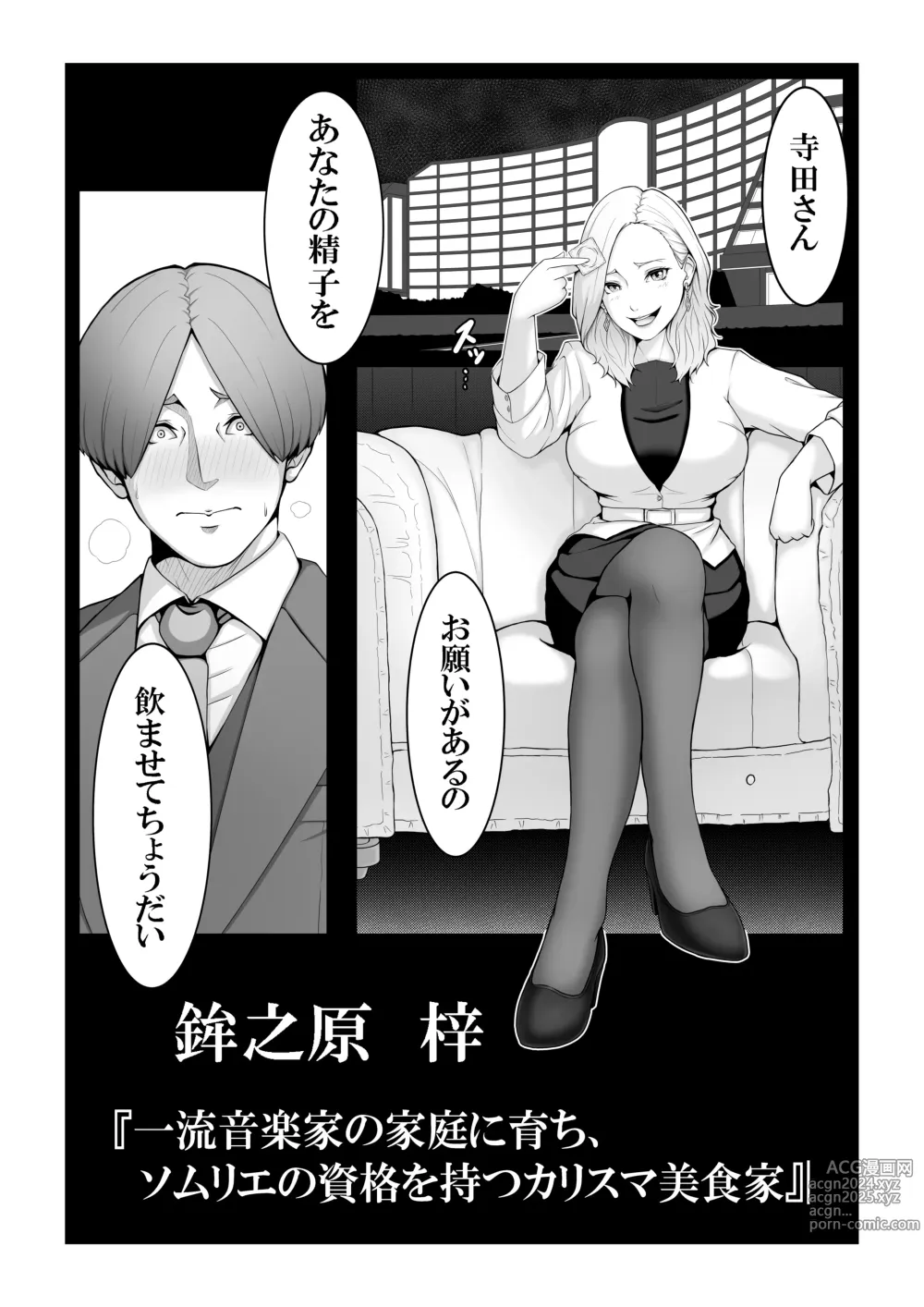 Page 2 of doujinshi Boku no Mono shika Nomenai Charisma Bishokuka -Binyuu Sommelier to Junai Keiyaku-