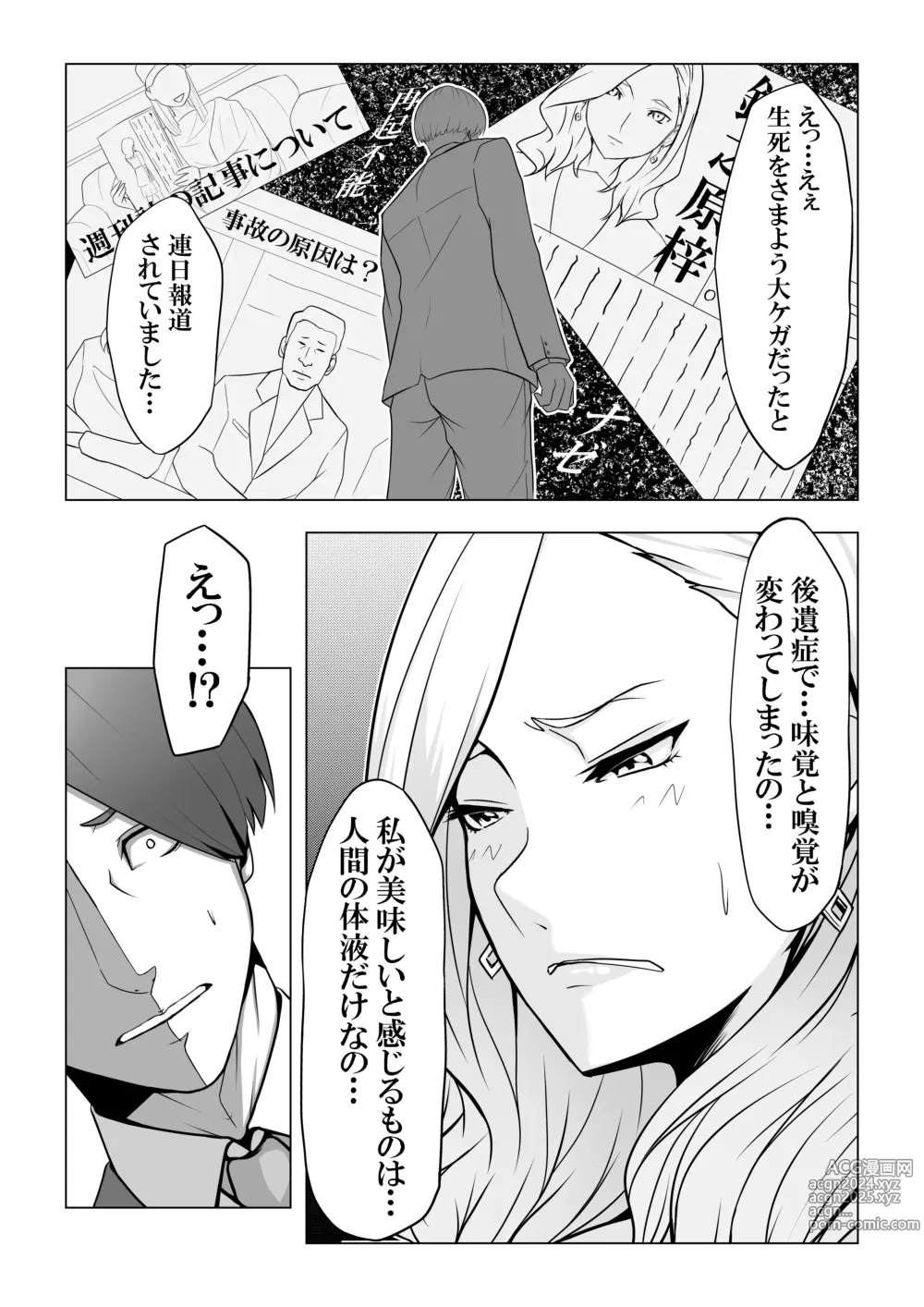 Page 12 of doujinshi Boku no Mono shika Nomenai Charisma Bishokuka -Binyuu Sommelier to Junai Keiyaku-