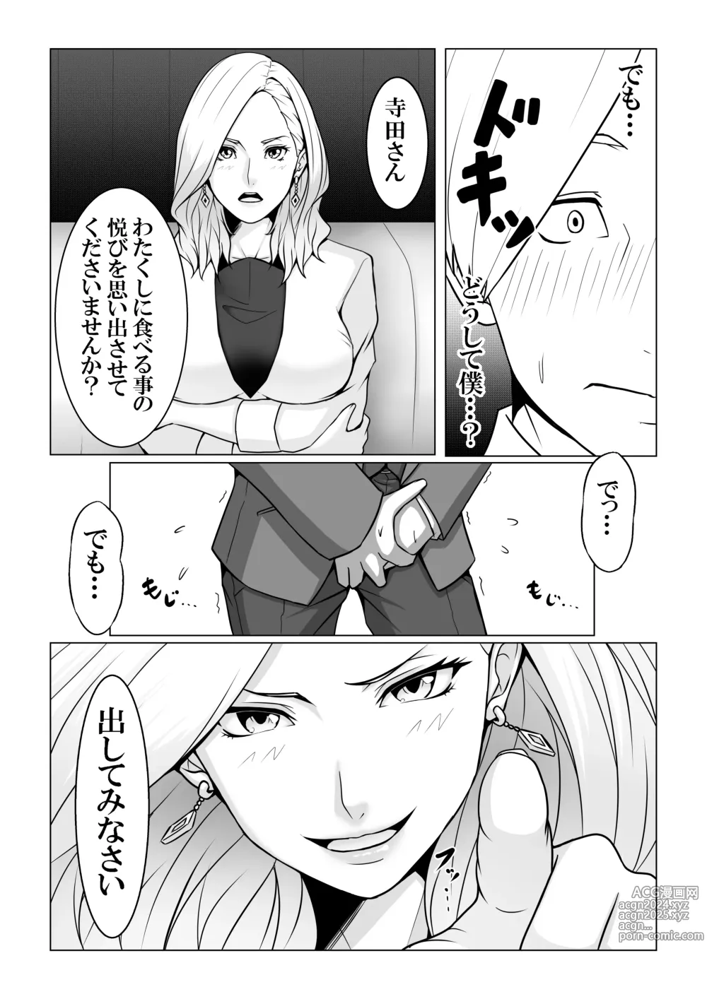 Page 14 of doujinshi Boku no Mono shika Nomenai Charisma Bishokuka -Binyuu Sommelier to Junai Keiyaku-