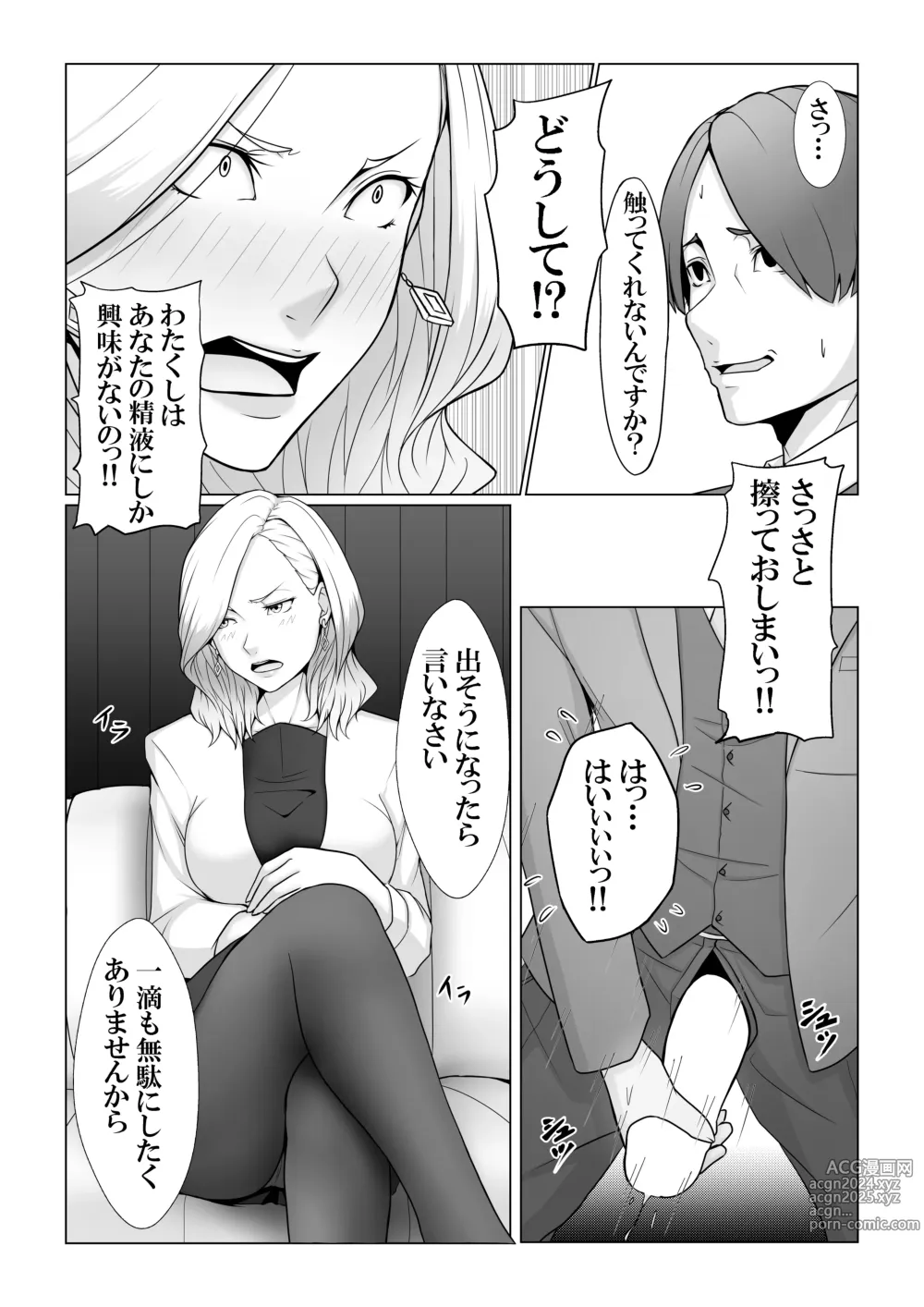 Page 16 of doujinshi Boku no Mono shika Nomenai Charisma Bishokuka -Binyuu Sommelier to Junai Keiyaku-