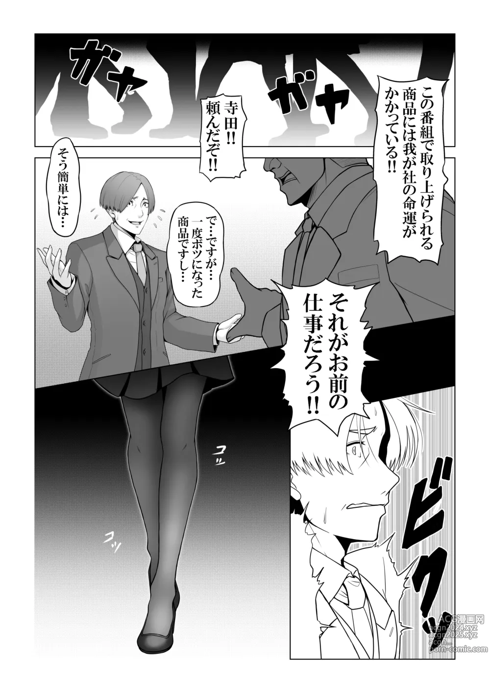 Page 3 of doujinshi Boku no Mono shika Nomenai Charisma Bishokuka -Binyuu Sommelier to Junai Keiyaku-