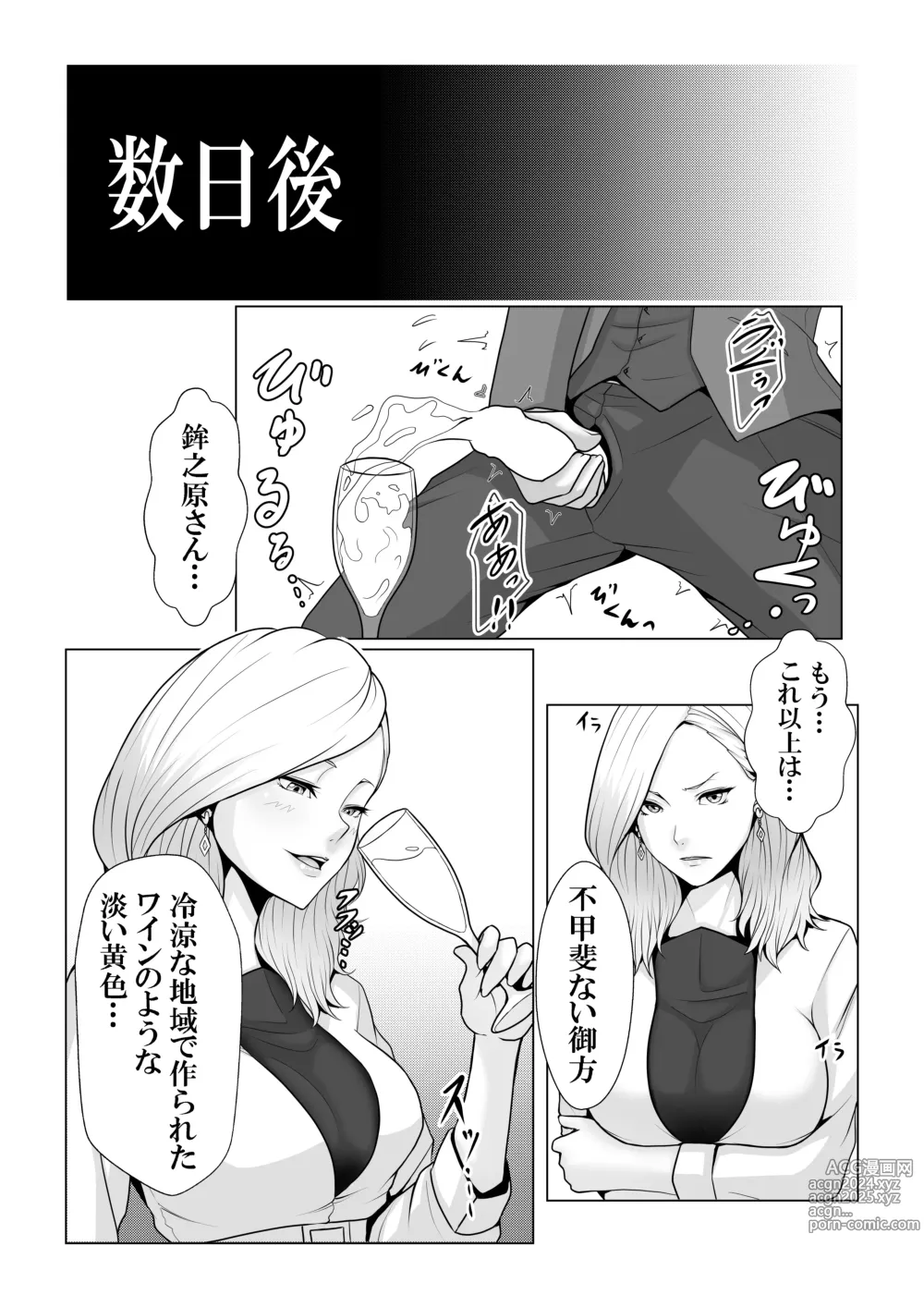 Page 29 of doujinshi Boku no Mono shika Nomenai Charisma Bishokuka -Binyuu Sommelier to Junai Keiyaku-