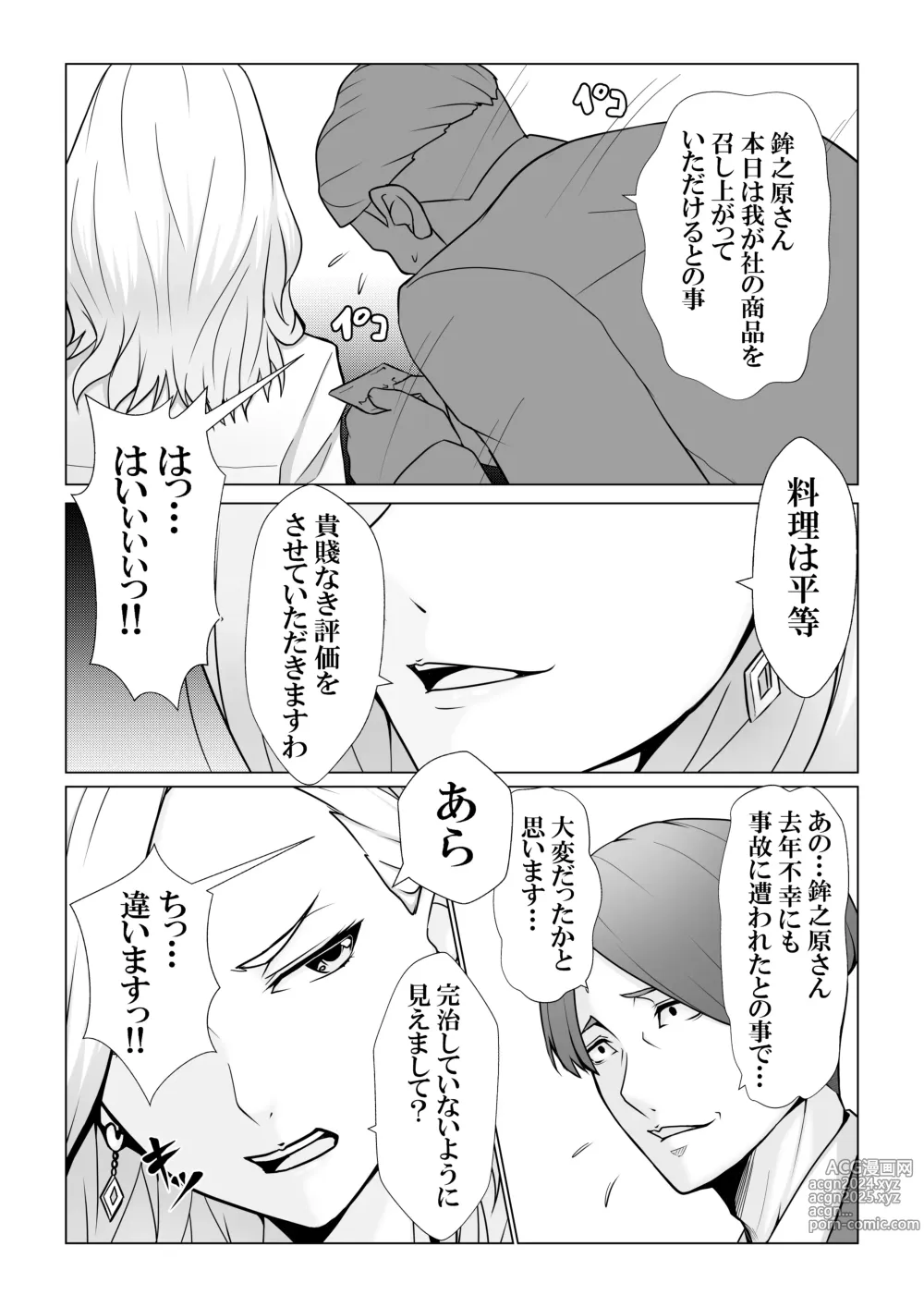 Page 5 of doujinshi Boku no Mono shika Nomenai Charisma Bishokuka -Binyuu Sommelier to Junai Keiyaku-