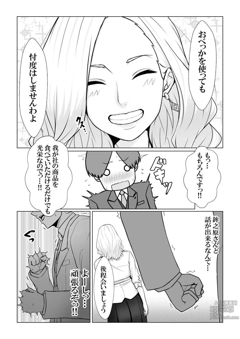 Page 7 of doujinshi Boku no Mono shika Nomenai Charisma Bishokuka -Binyuu Sommelier to Junai Keiyaku-