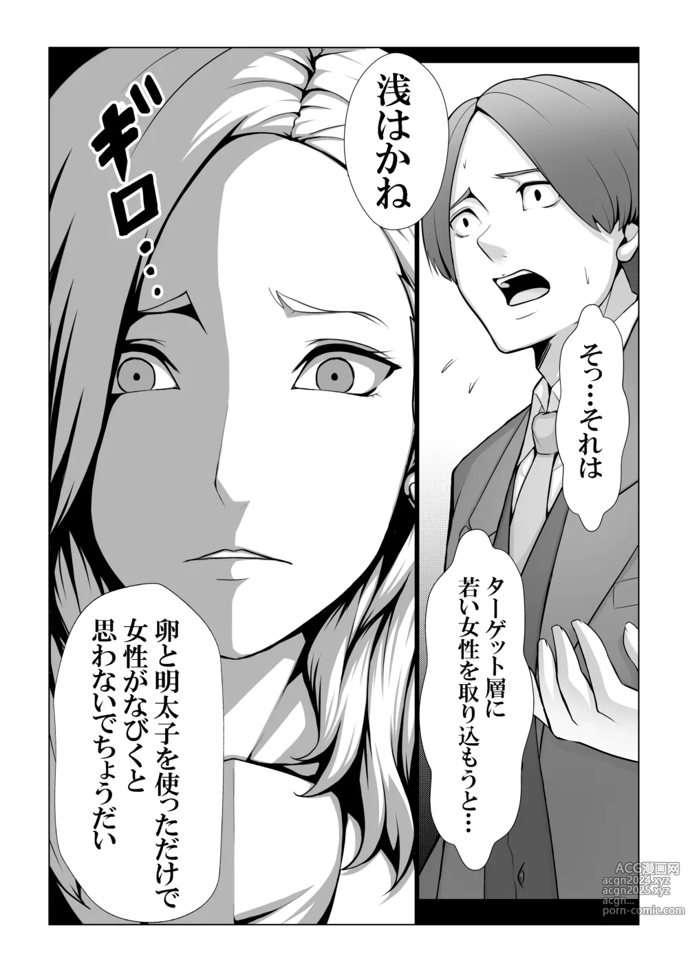 Page 9 of doujinshi Boku no Mono shika Nomenai Charisma Bishokuka -Binyuu Sommelier to Junai Keiyaku-