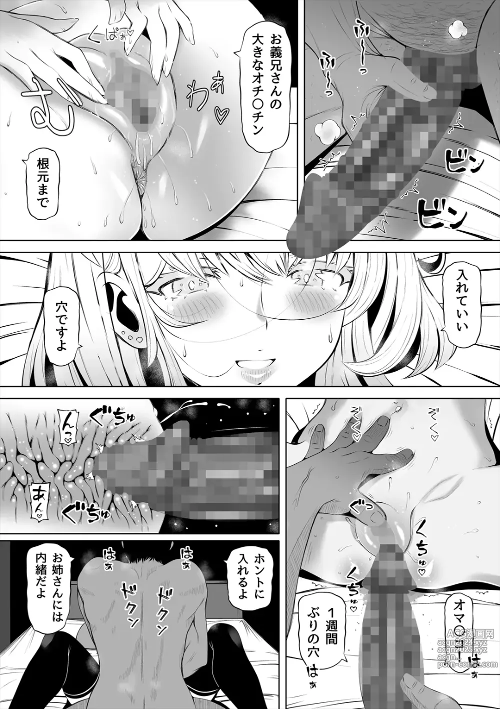 Page 16 of doujinshi Tsuma no Imouto