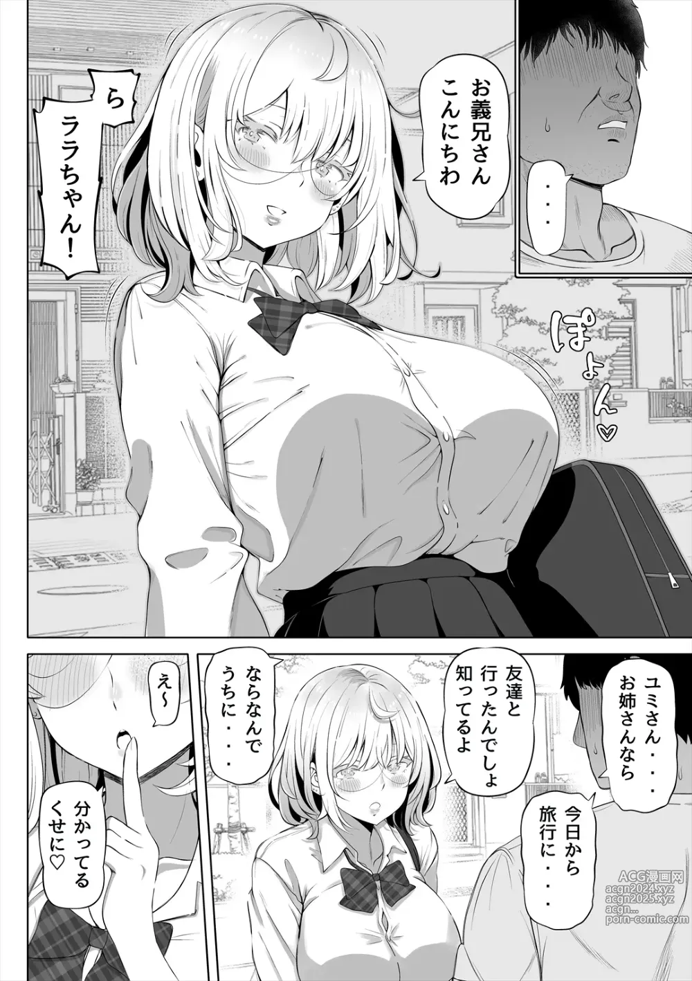 Page 5 of doujinshi Tsuma no Imouto