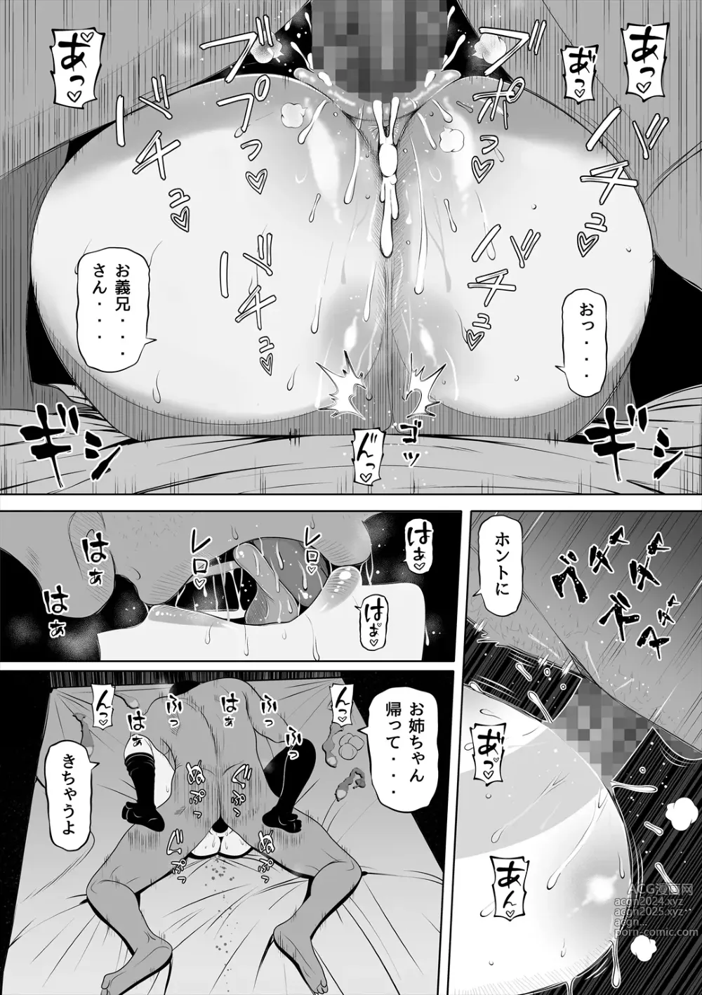 Page 66 of doujinshi Tsuma no Imouto