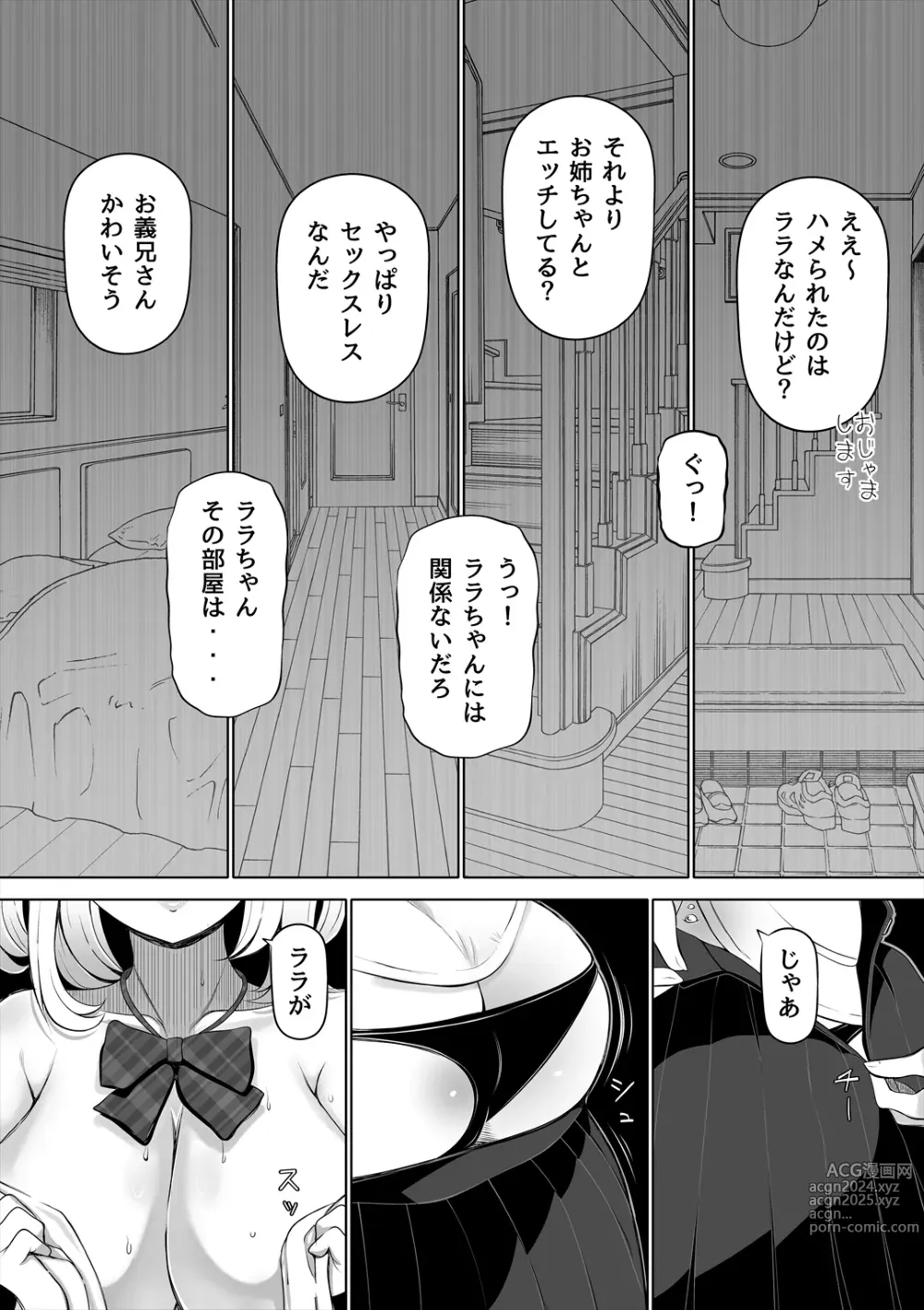 Page 8 of doujinshi Tsuma no Imouto