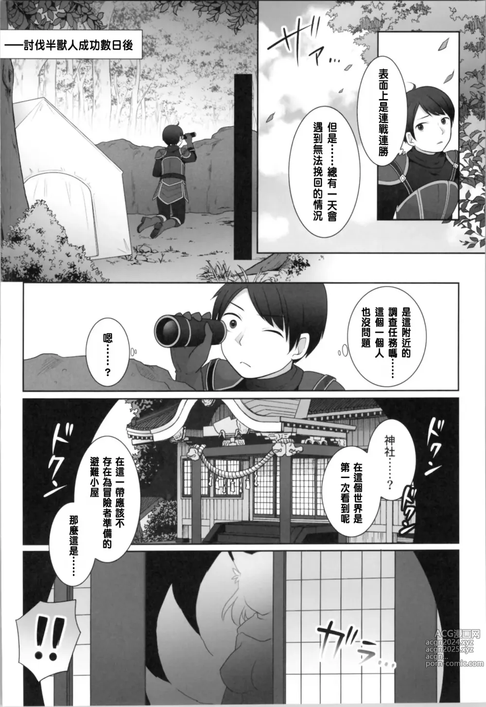 Page 4 of doujinshi Ore ga Warawa ni Uwagaki Sareta Hi