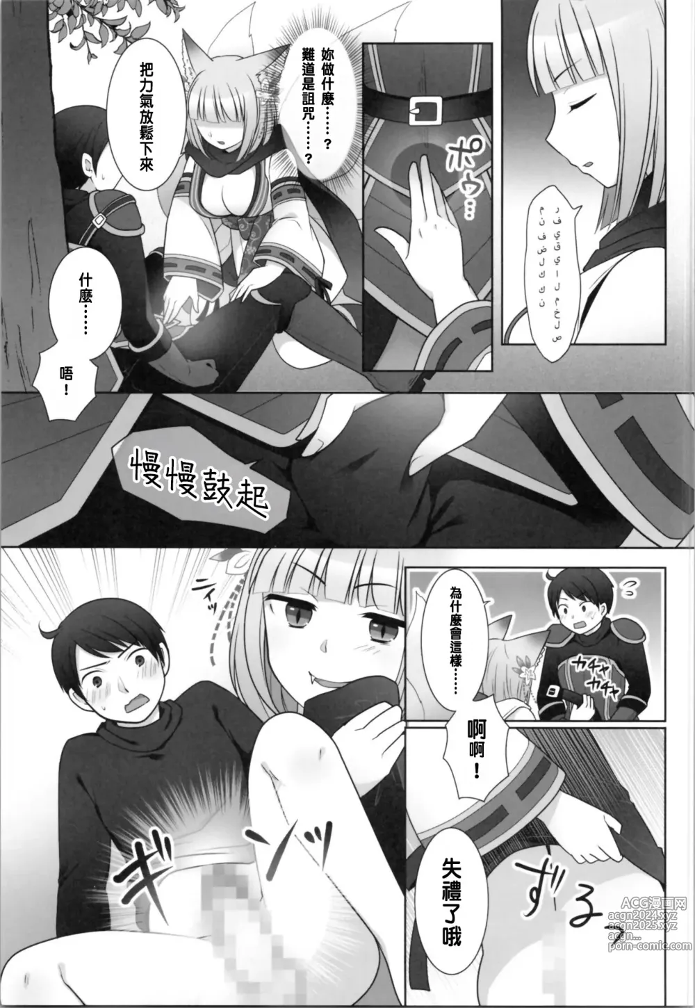 Page 9 of doujinshi Ore ga Warawa ni Uwagaki Sareta Hi