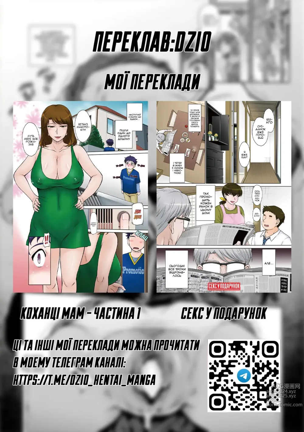 Page 31 of manga Один день з роботи чергової (decensored)