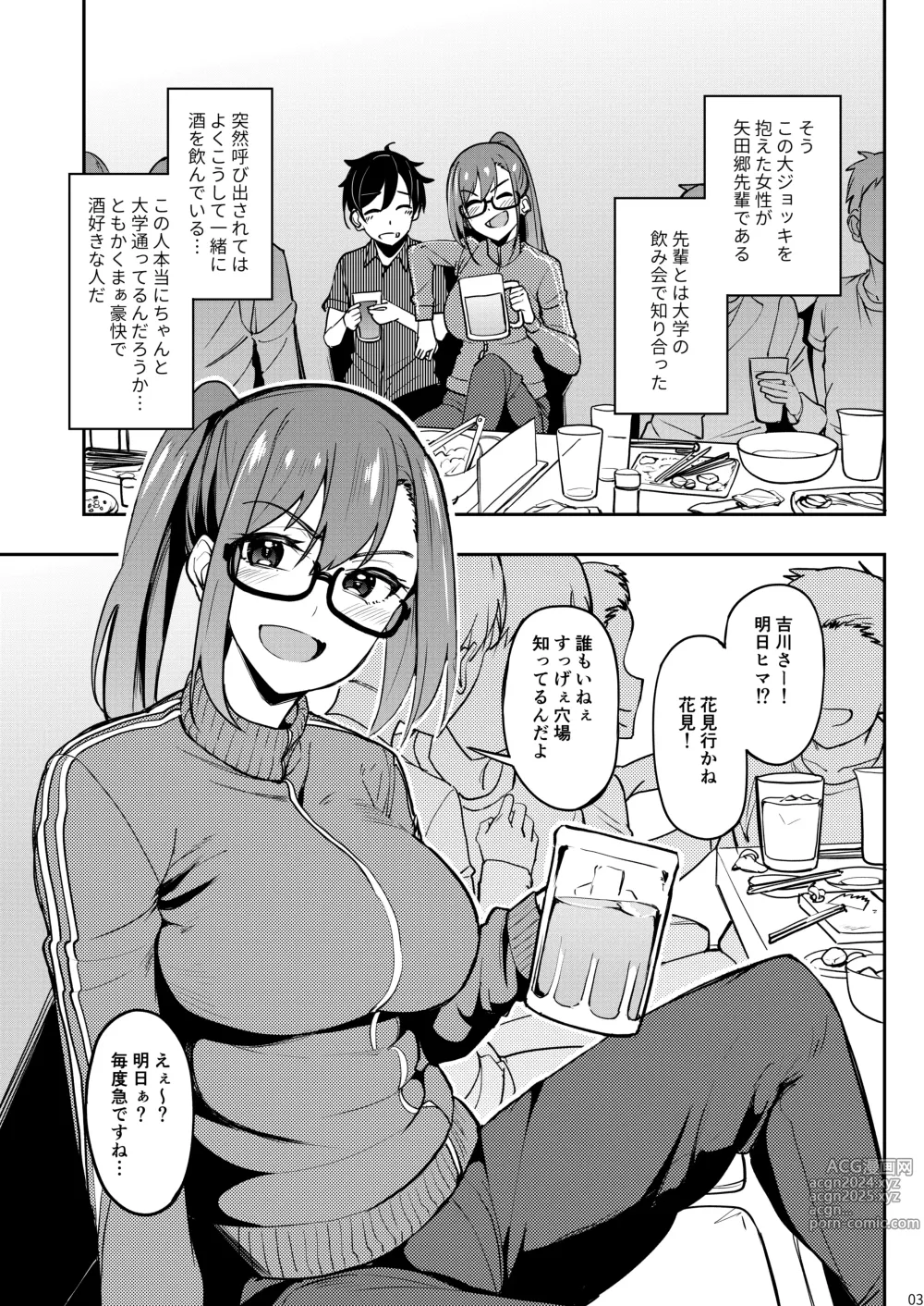 Page 2 of doujinshi Yoidore Hanamizake - Daigaku no Senpai to Ohanami Deisui Sex